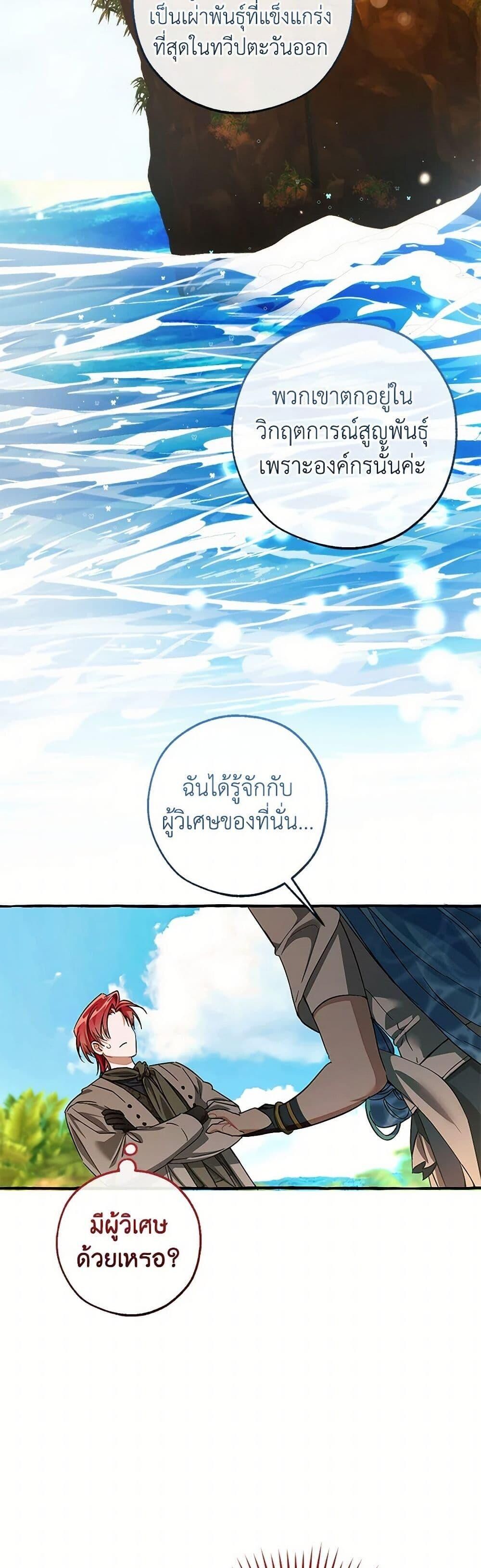 Trash of the Count’s Family ตอนที่ 140 3