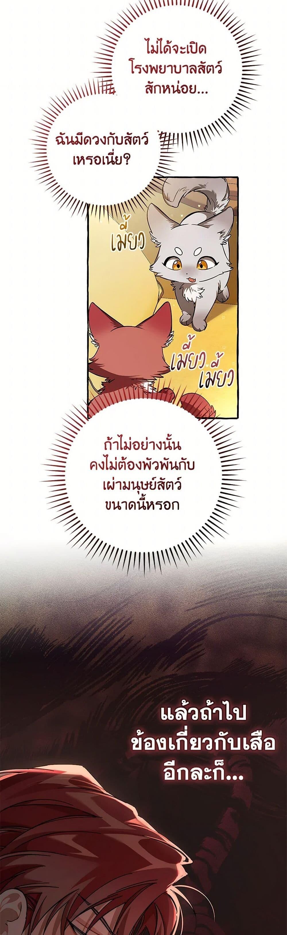 Trash of the Count’s Family ตอนที่ 140 4
