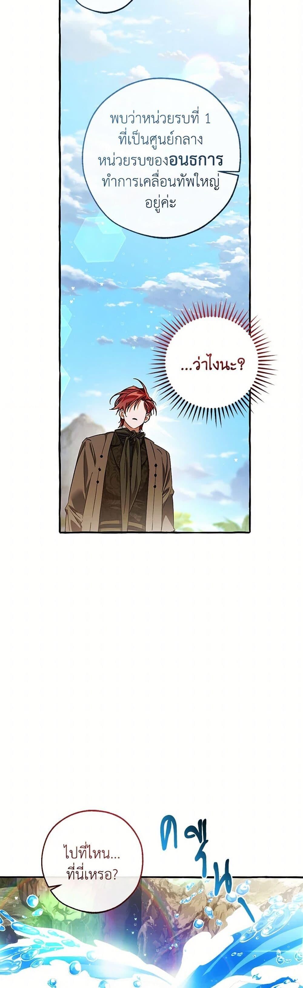 Trash of the Count’s Family ตอนที่ 140 9