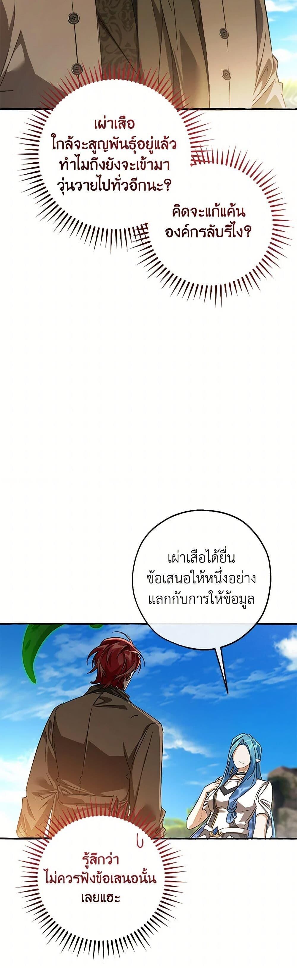 Trash of the Count’s Family ตอนที่ 140 11