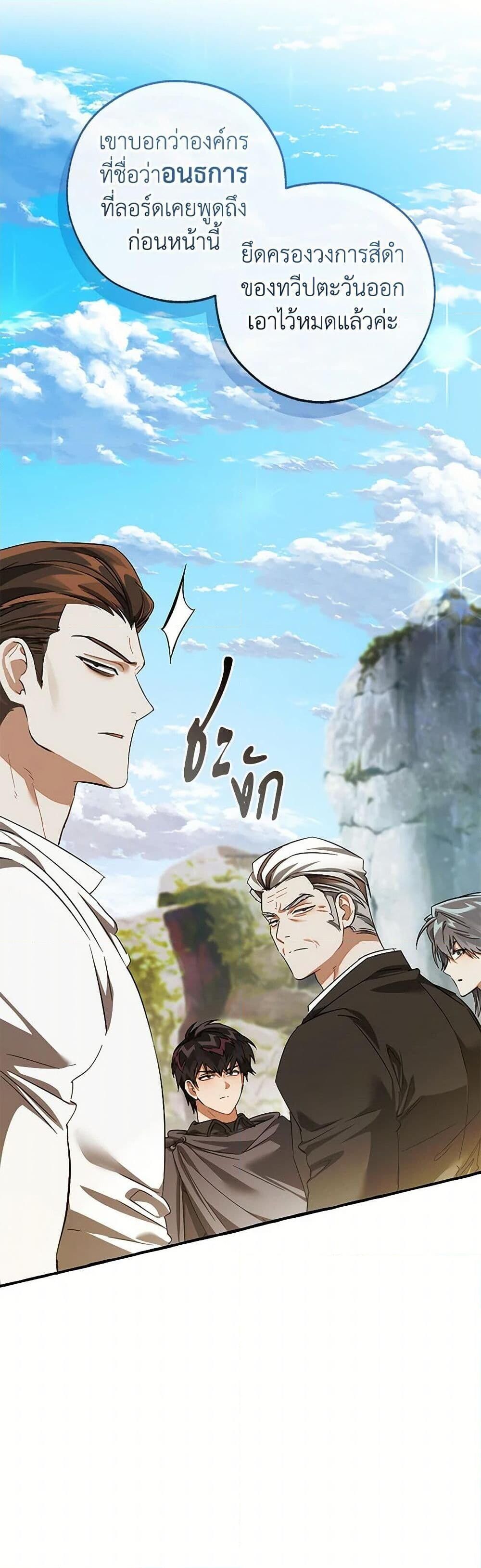 Trash of the Count’s Family ตอนที่ 140 7