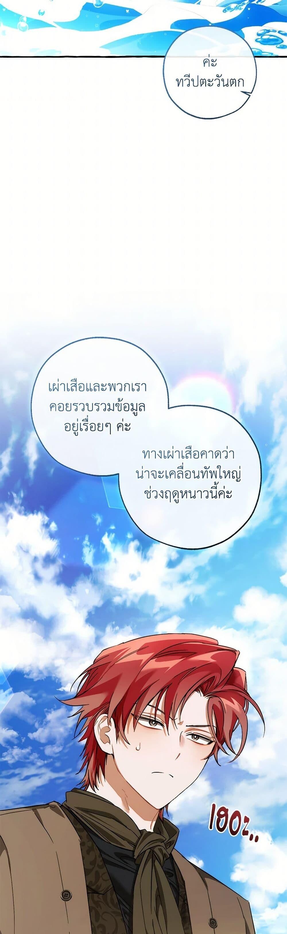 Trash of the Count’s Family ตอนที่ 140 10