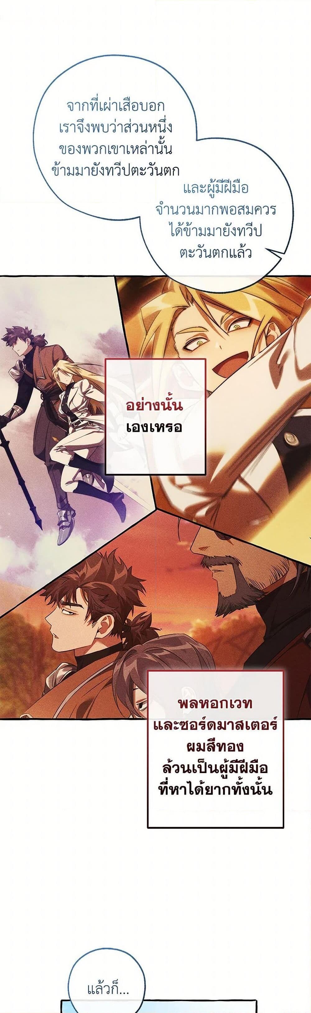 Trash of the Count’s Family ตอนที่ 140 8