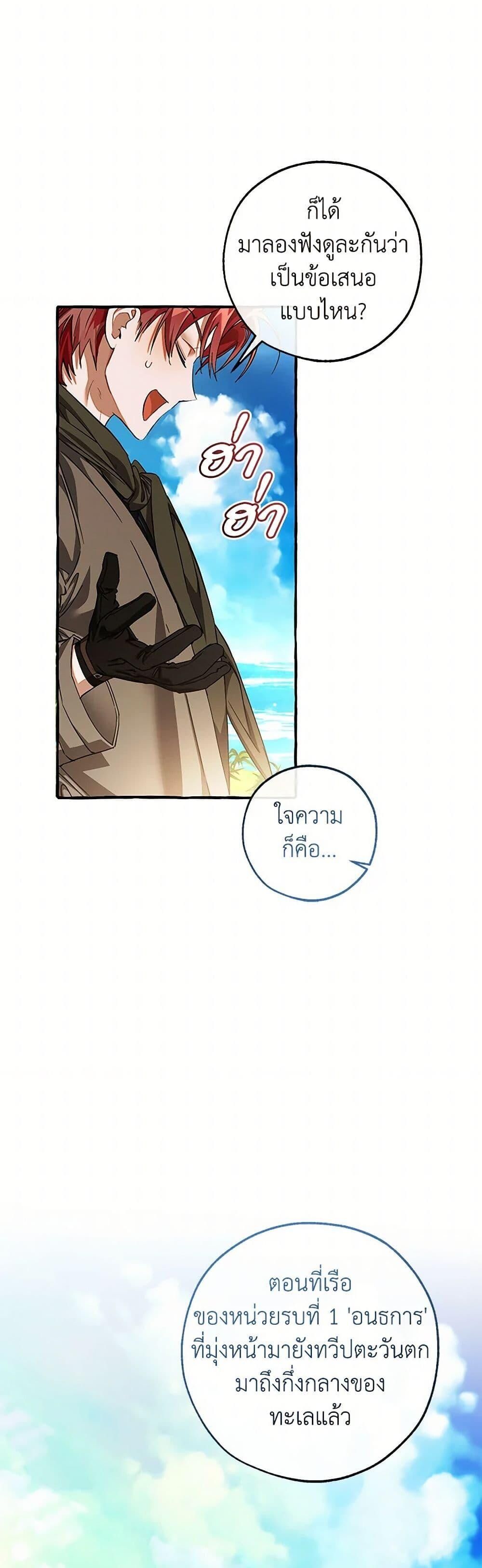Trash of the Count’s Family ตอนที่ 140 12