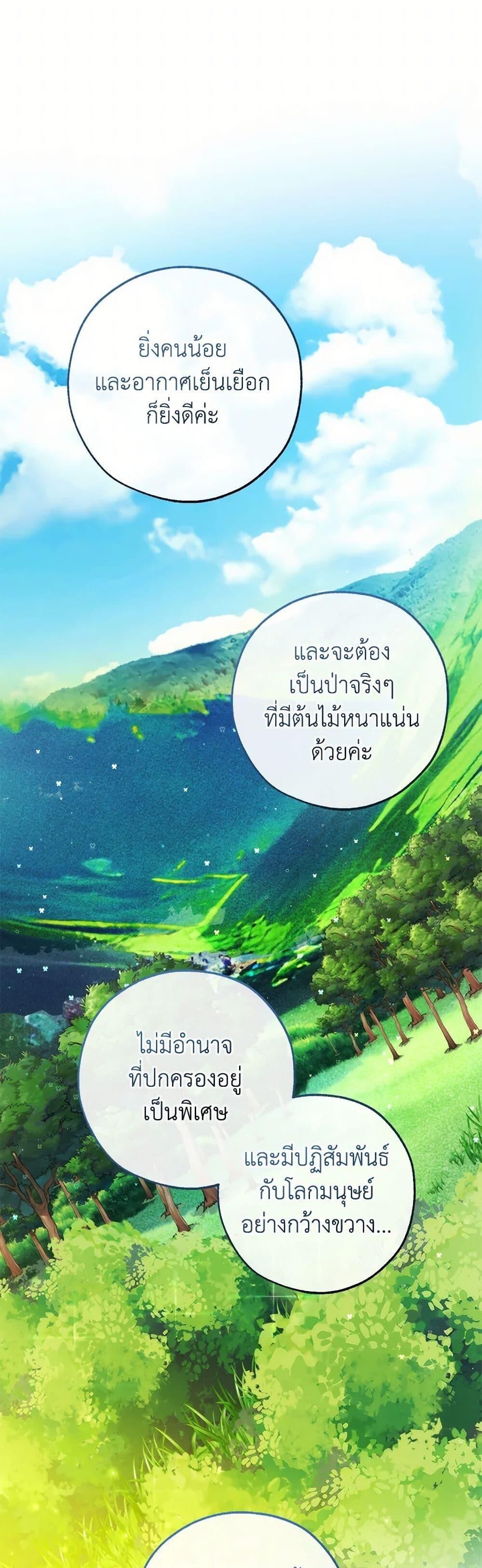 Trash of the Count’s Family ตอนที่ 140 17