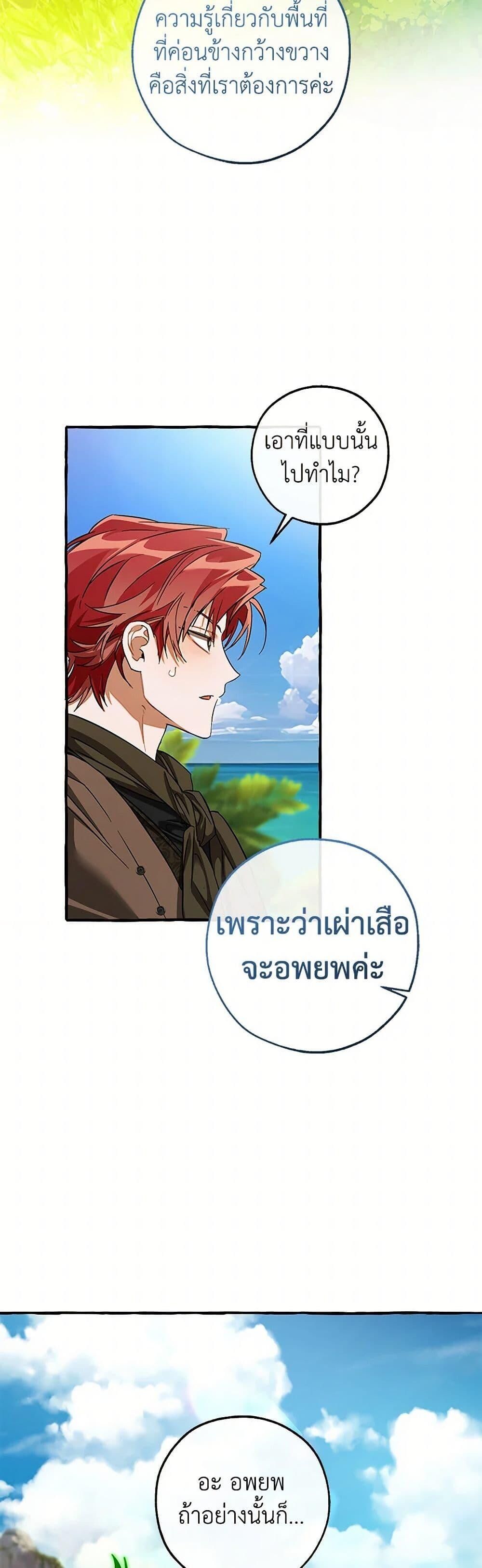 Trash of the Count’s Family ตอนที่ 140 18