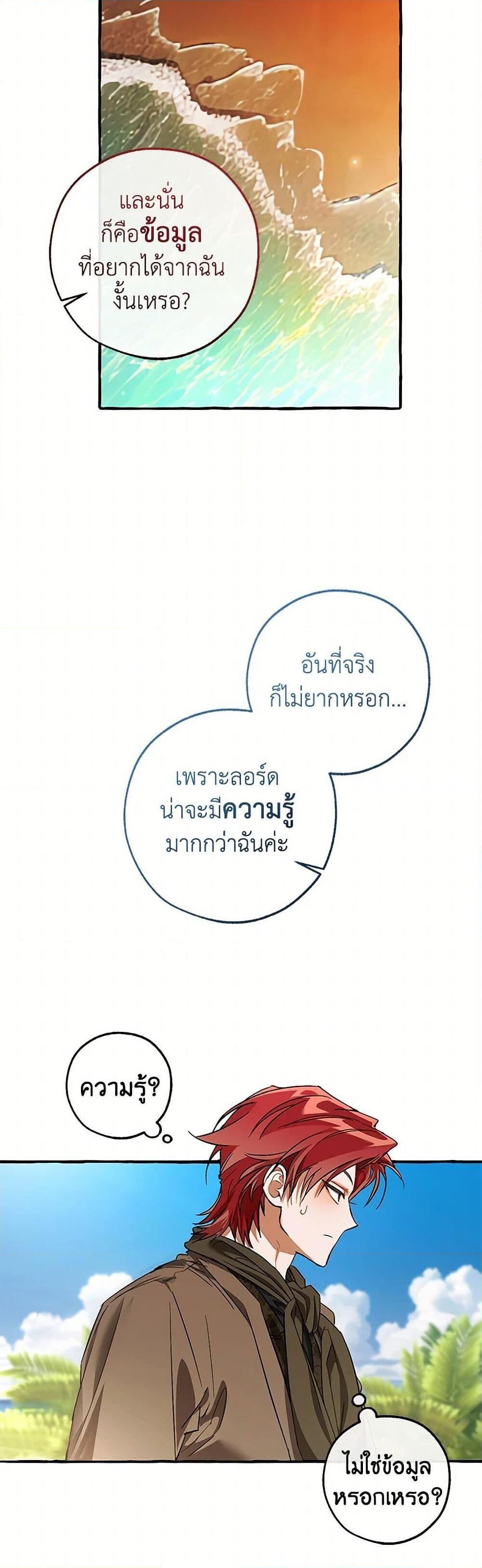 Trash of the Count’s Family ตอนที่ 140 16