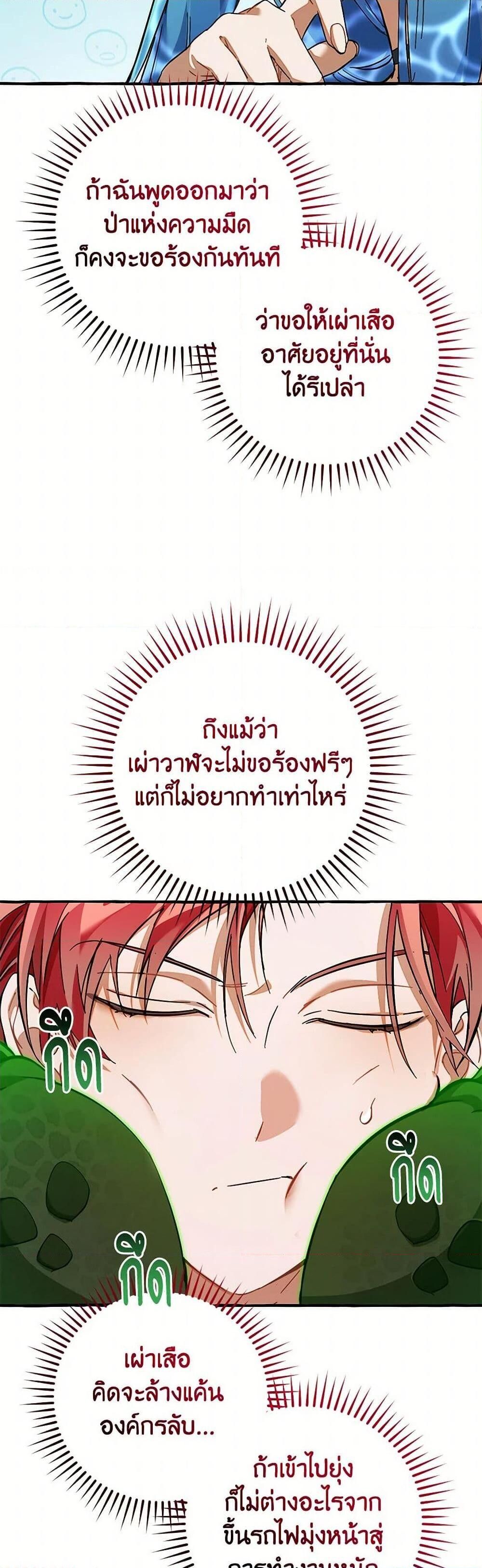Trash of the Count’s Family ตอนที่ 140 22