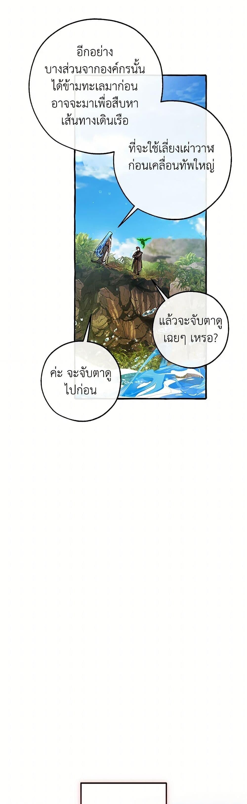 Trash of the Count’s Family ตอนที่ 140 24