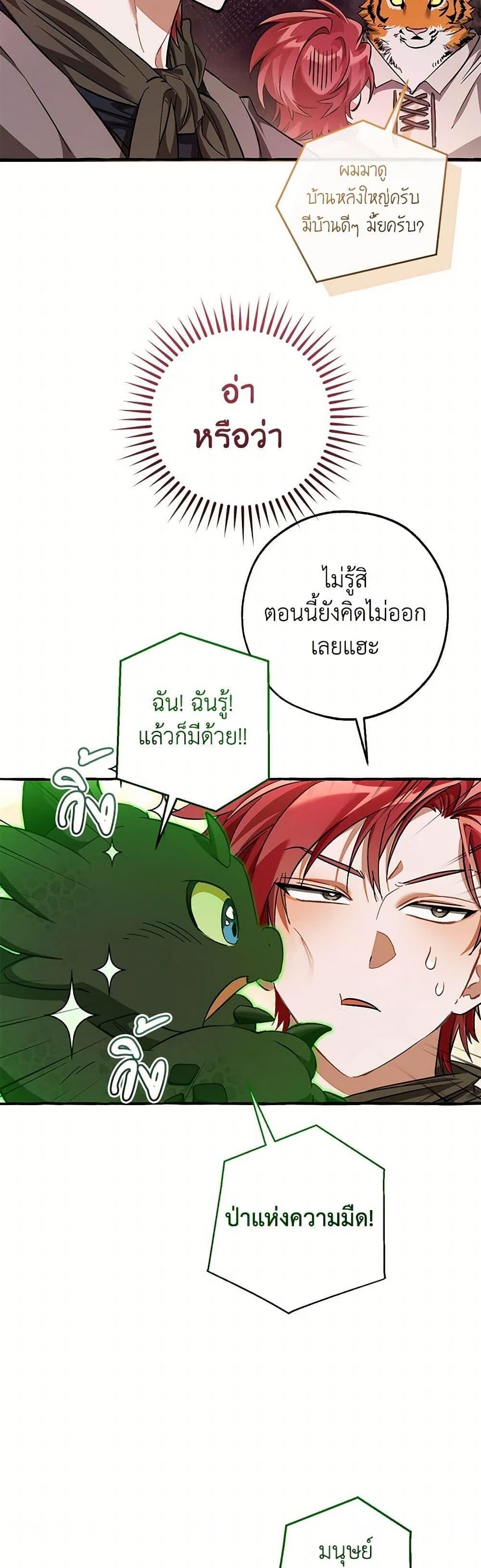 Trash of the Count’s Family ตอนที่ 140 20