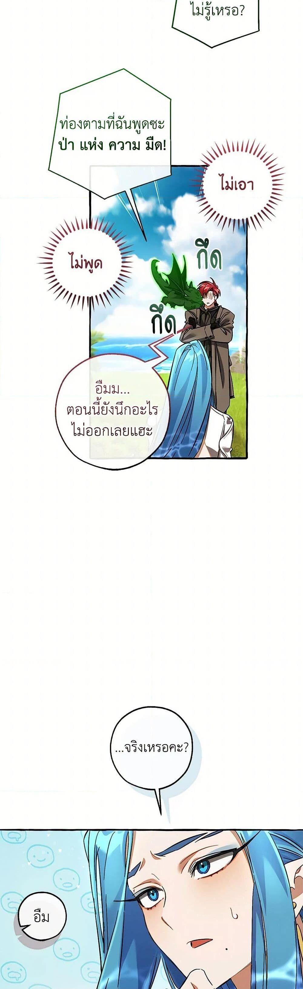 Trash of the Count’s Family ตอนที่ 140 21