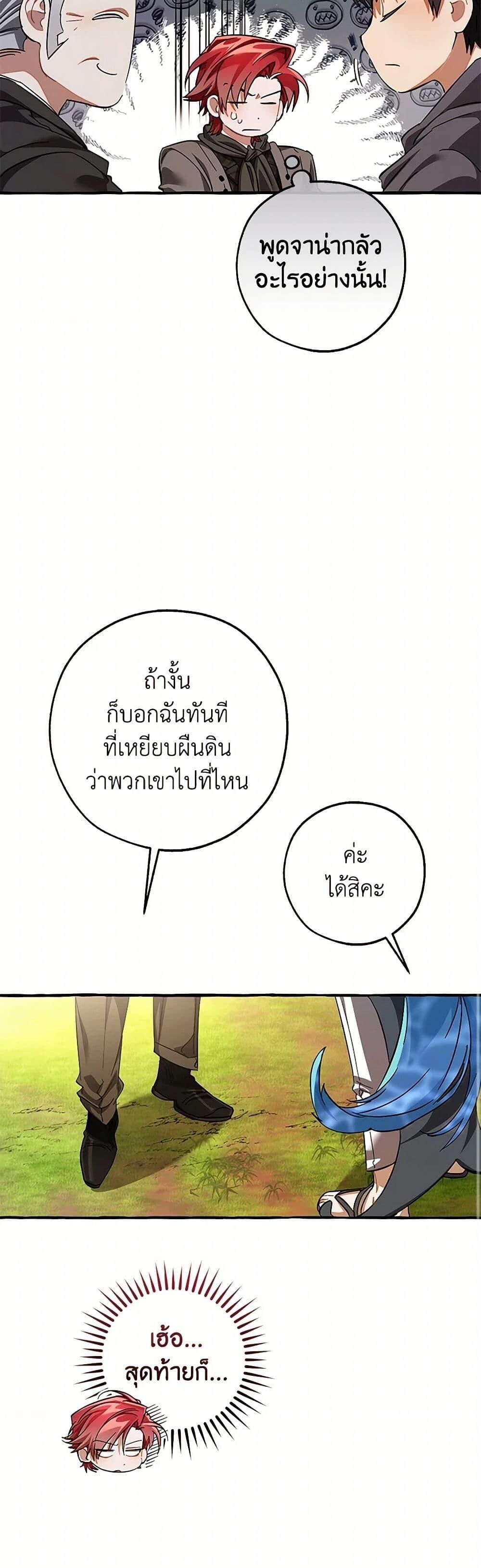 Trash of the Count’s Family ตอนที่ 140 29