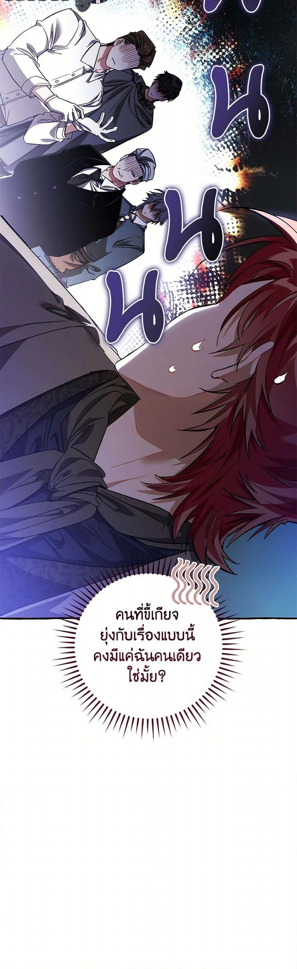 Trash of the Count’s Family ตอนที่ 140 27