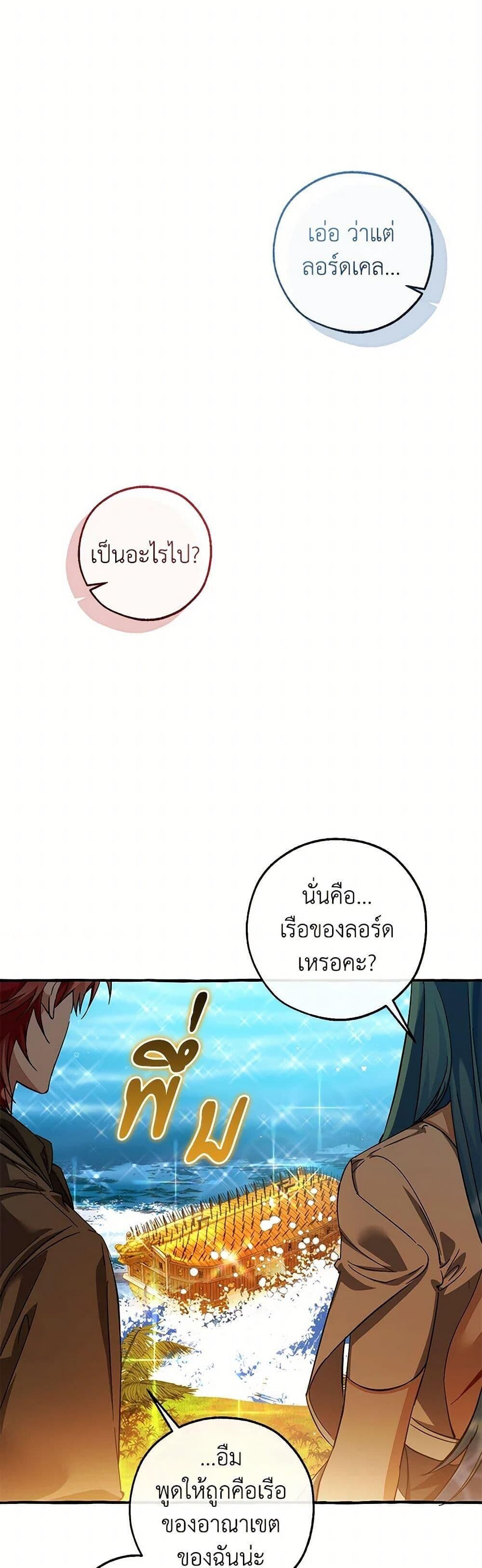 Trash of the Count’s Family ตอนที่ 140 30