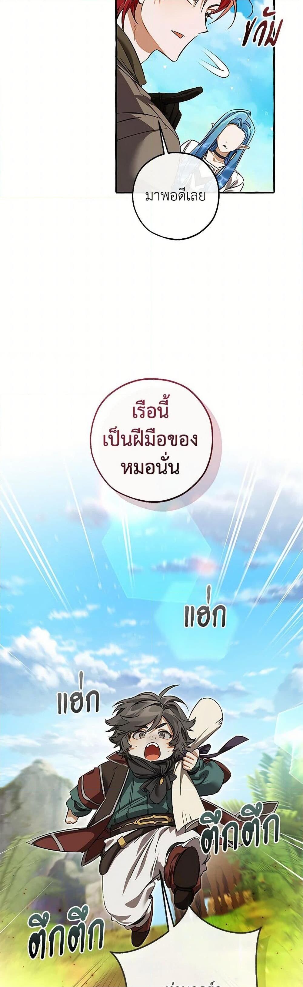 Trash of the Count’s Family ตอนที่ 140 32