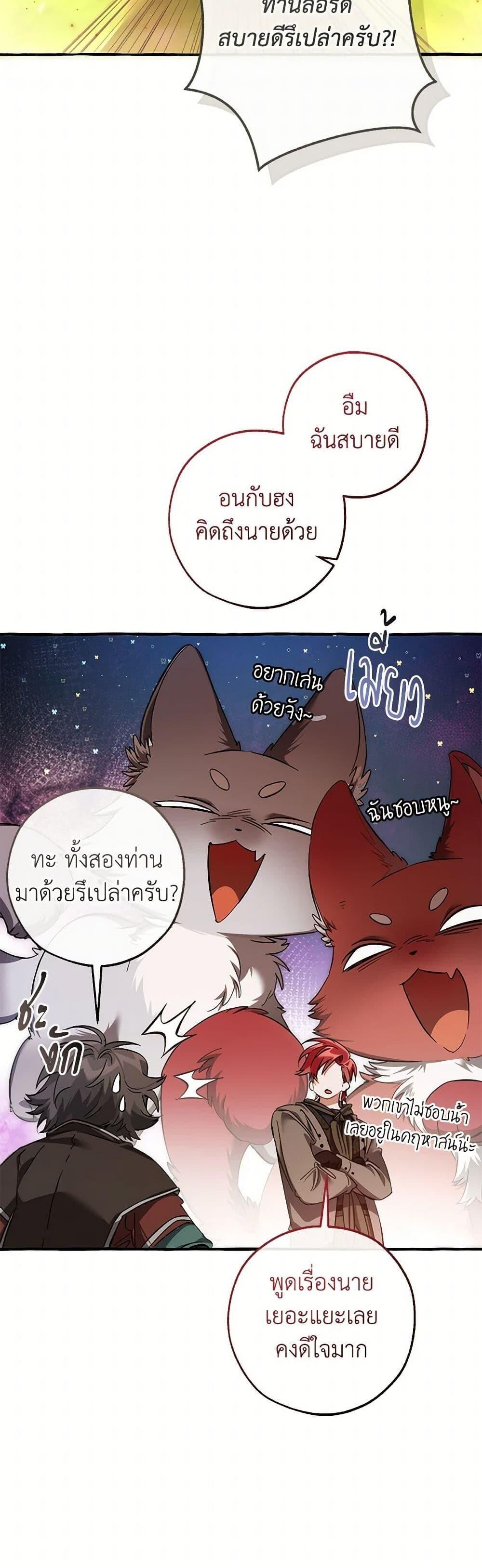 Trash of the Count’s Family ตอนที่ 140 33