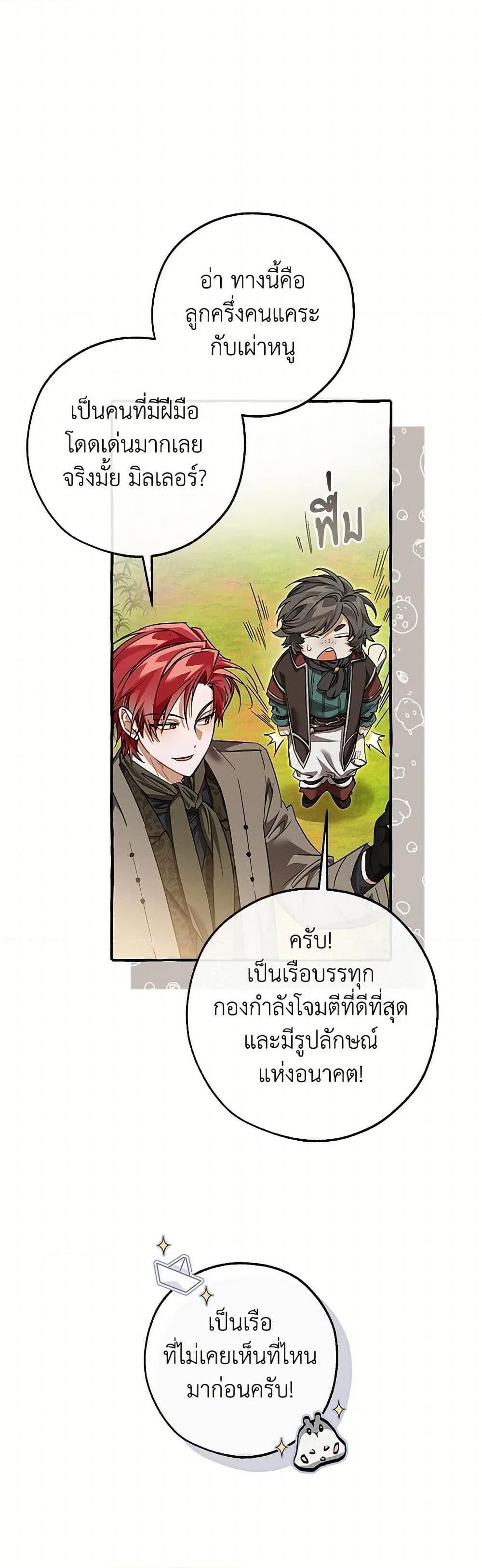 Trash of the Count’s Family ตอนที่ 140 34