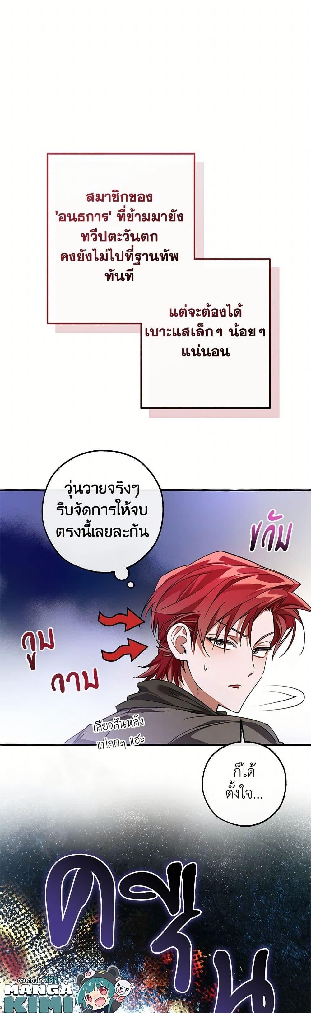Trash of the Count’s Family ตอนที่ 140 26