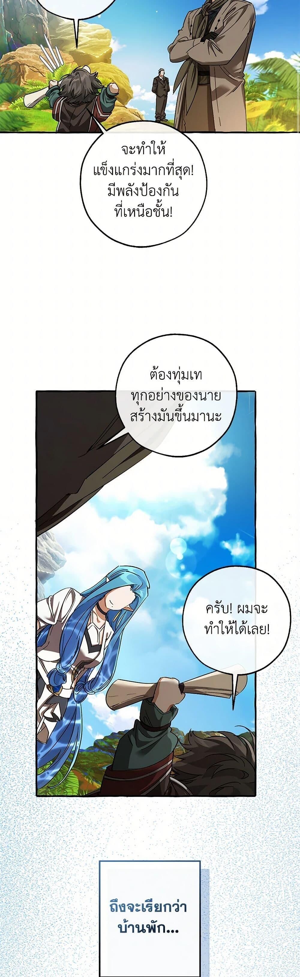 Trash of the Count’s Family ตอนที่ 140 36