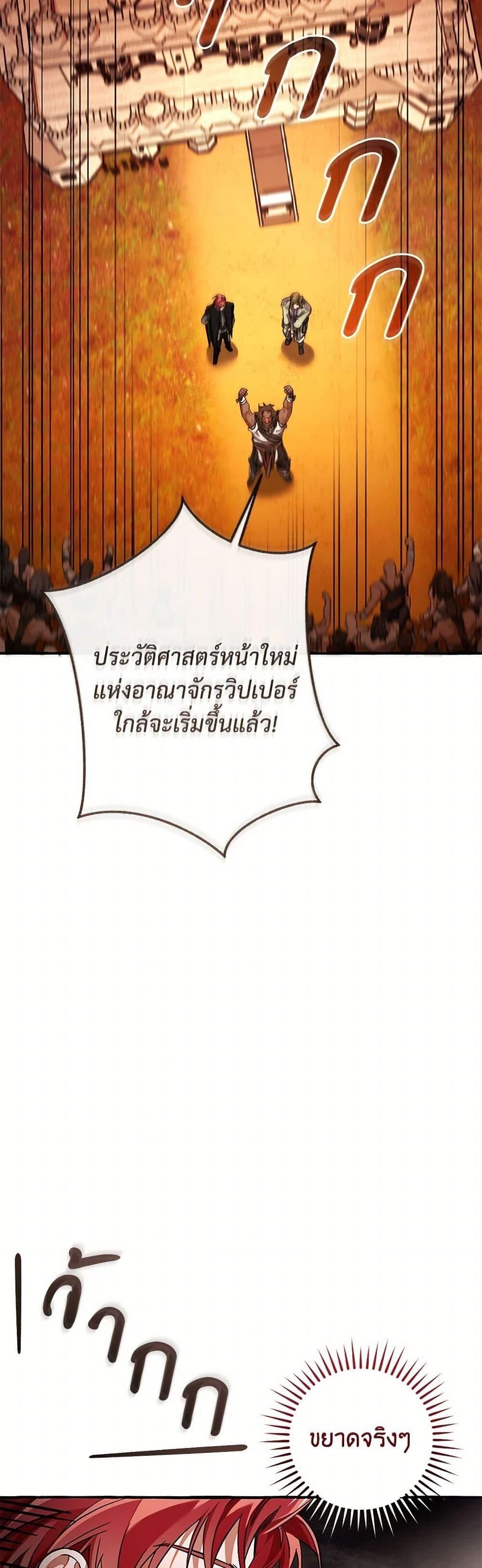 Trash of the Count’s Family ตอนที่ 140 42