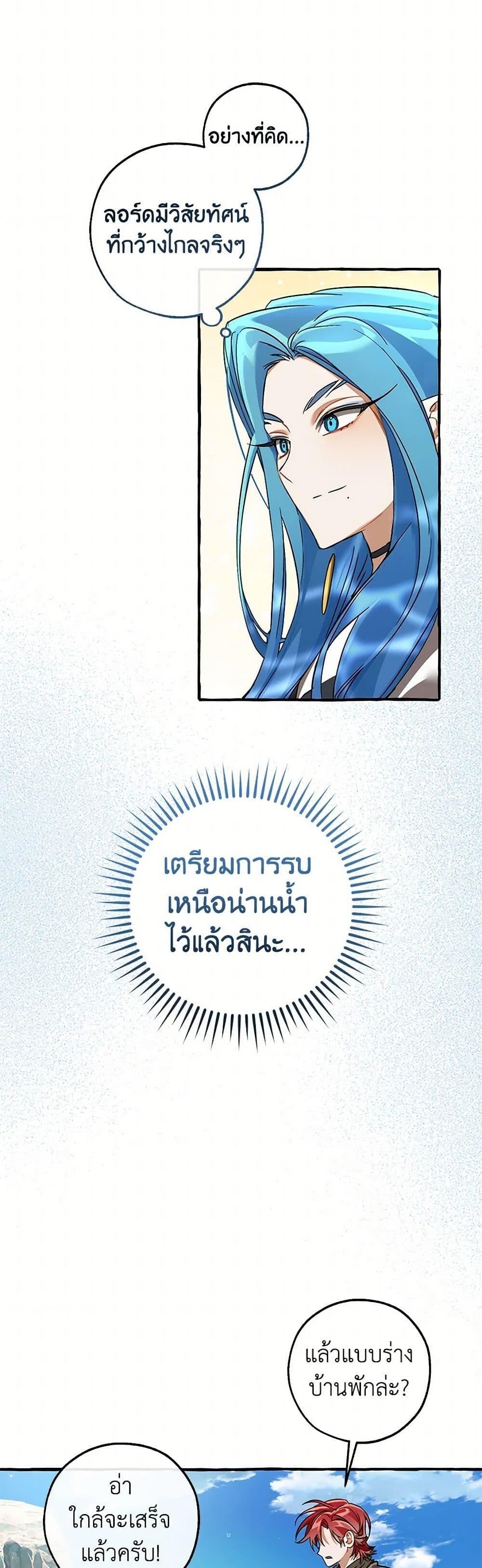 Trash of the Count’s Family ตอนที่ 140 35