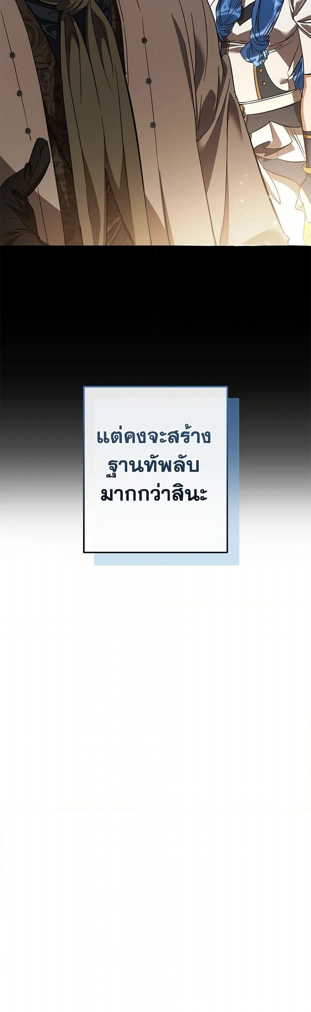 Trash of the Count’s Family ตอนที่ 140 38