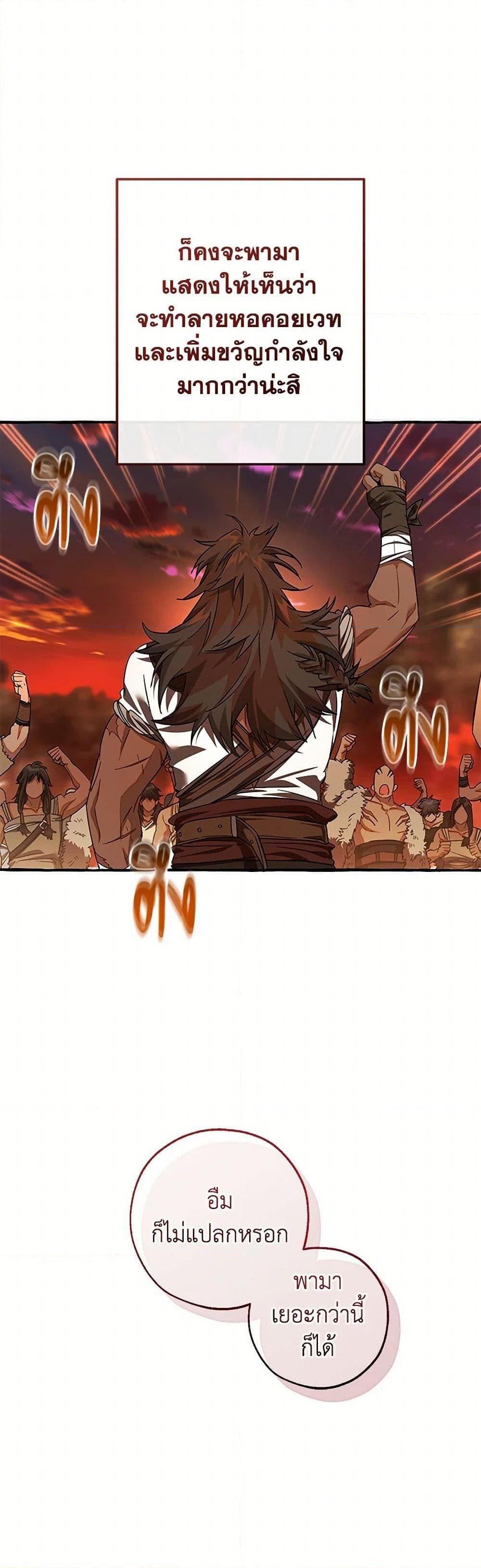 Trash of the Count’s Family ตอนที่ 140 44