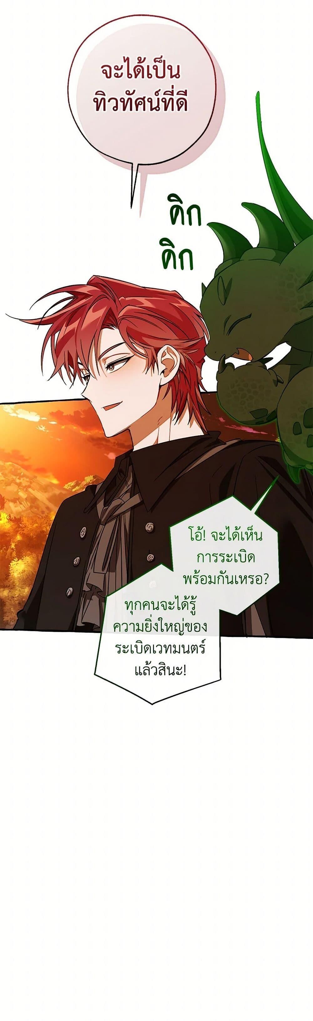 Trash of the Count’s Family ตอนที่ 140 45