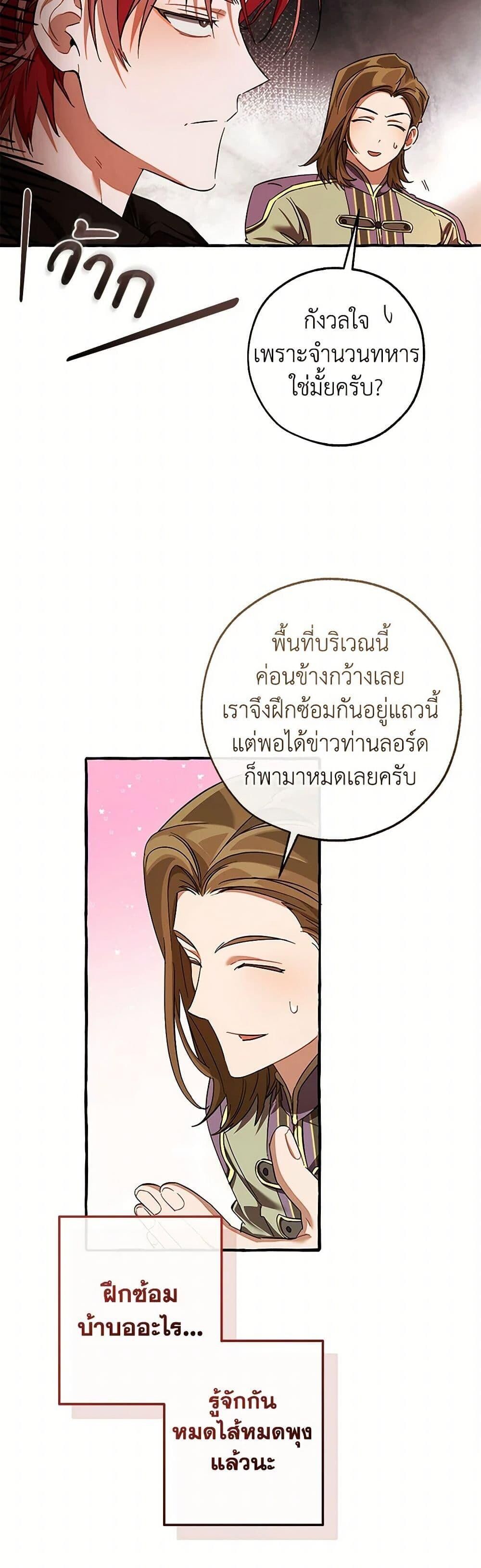 Trash of the Count’s Family ตอนที่ 140 43
