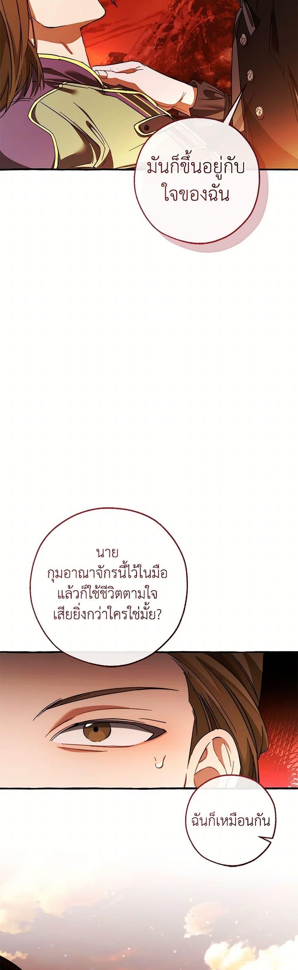 Trash of the Count’s Family ตอนที่ 140 48