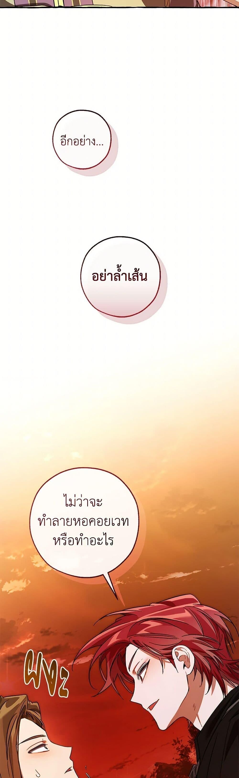 Trash of the Count’s Family ตอนที่ 140 47