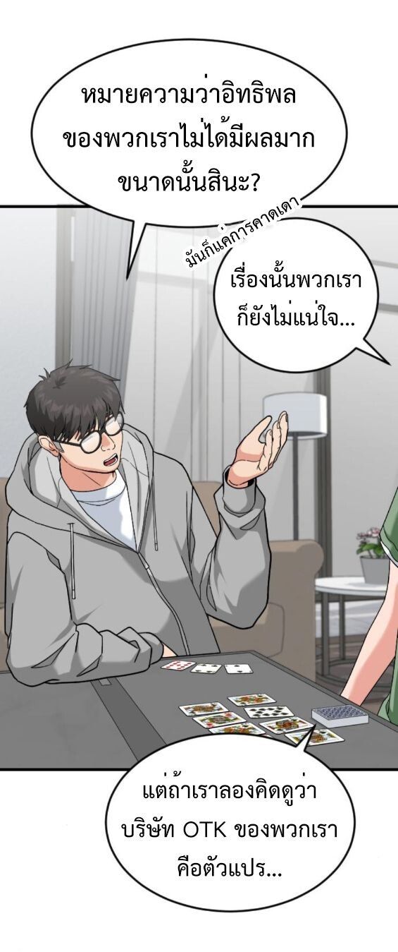 Investors Who See the Future ตอนที่ 47 13
