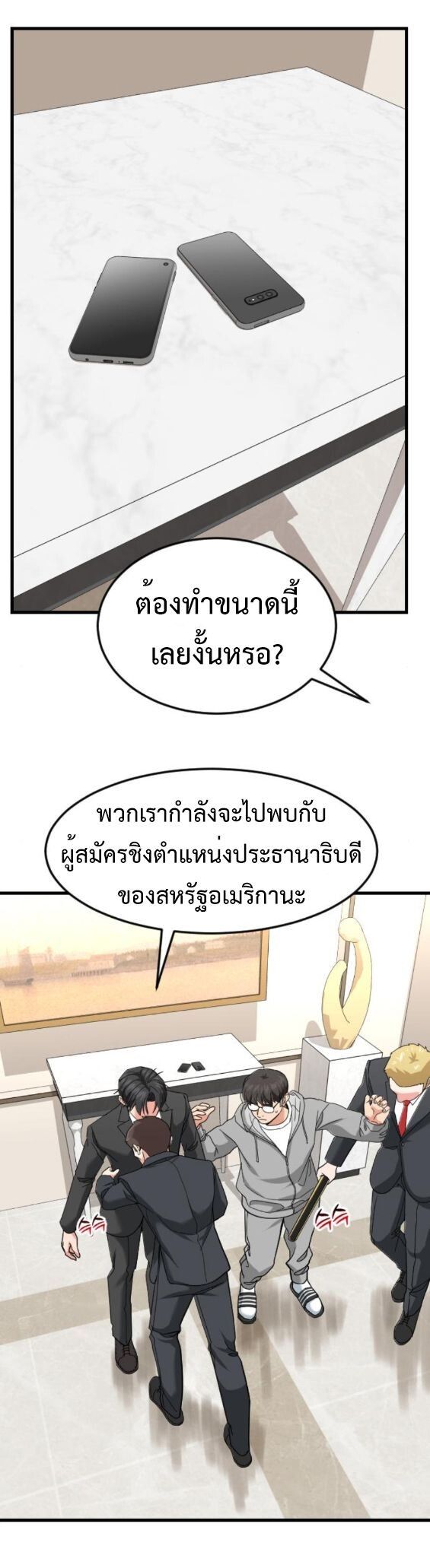 Investors Who See the Future ตอนที่ 47 44