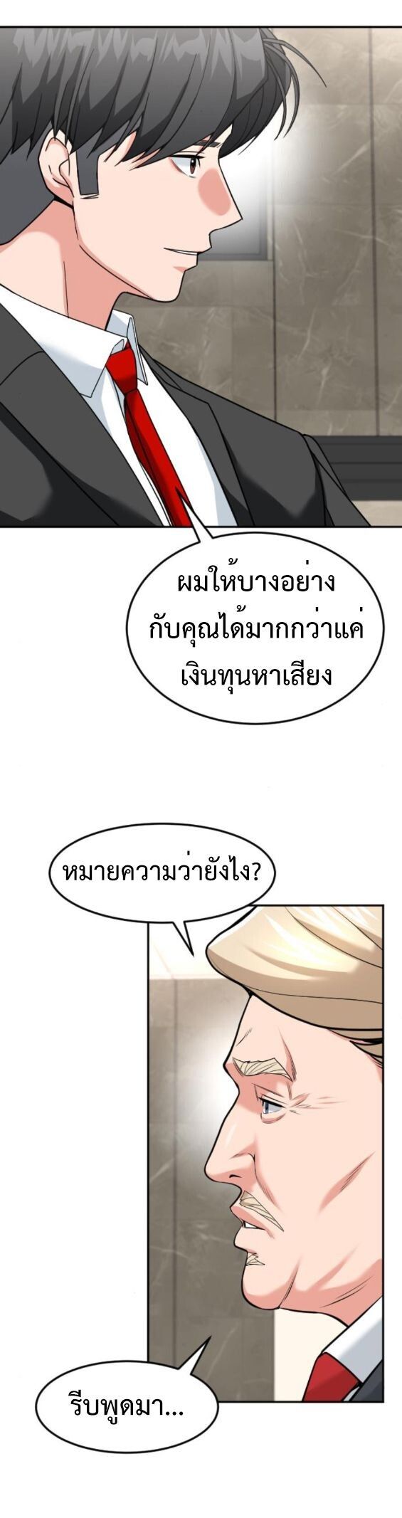 Investors Who See the Future ตอนที่ 47 61