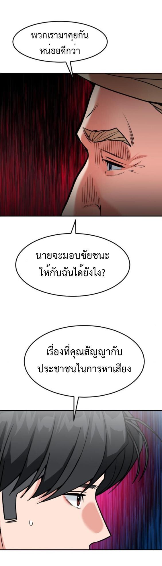 Investors Who See the Future ตอนที่ 47 67