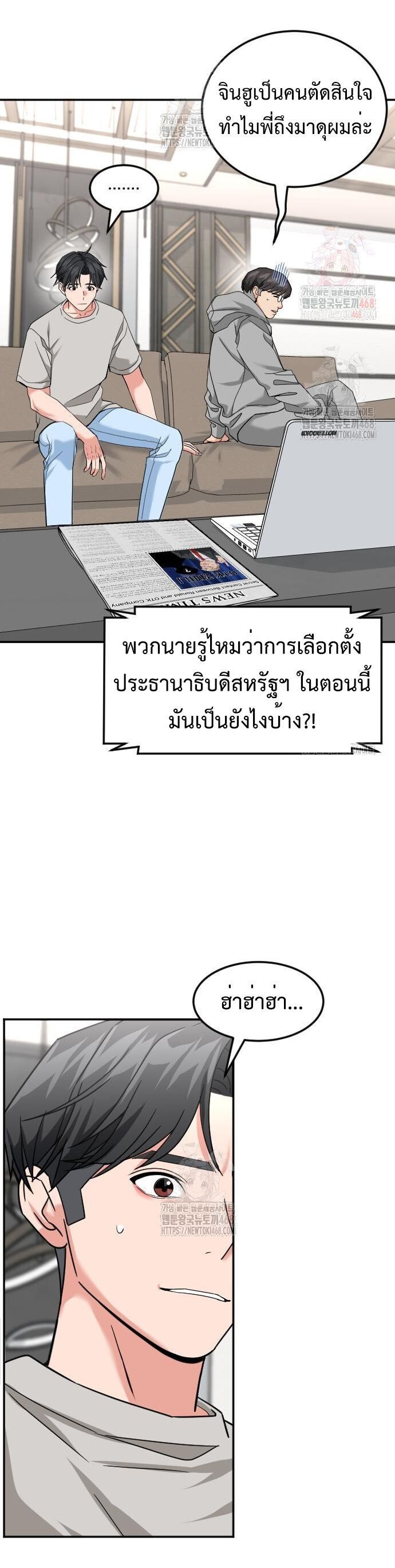 Investors Who See the Future ตอนที่ 48 4