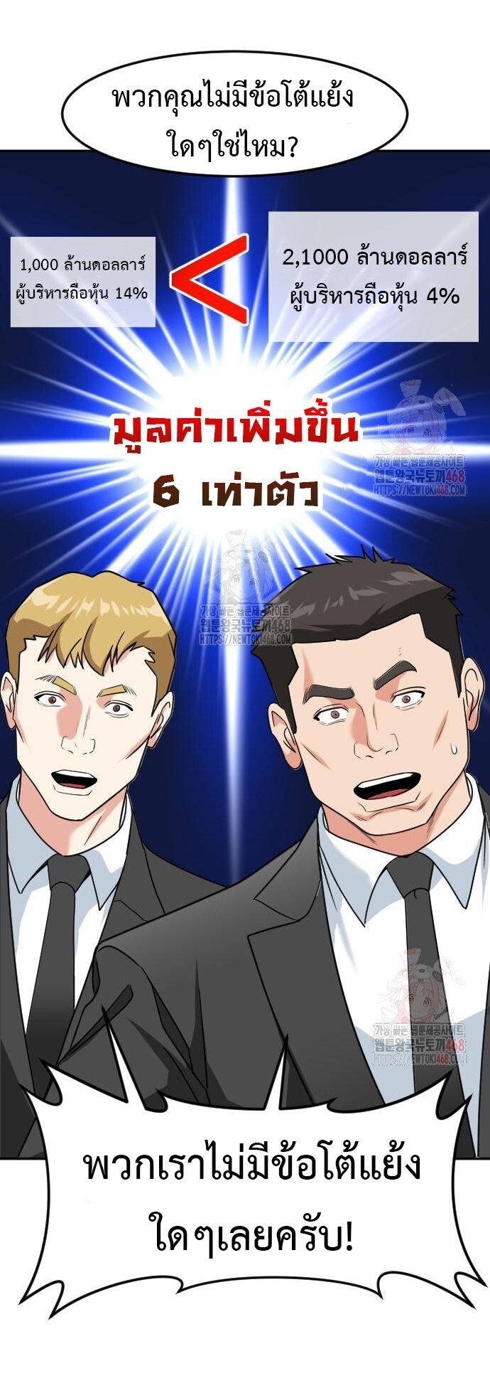 Investors Who See the Future ตอนที่ 48 67
