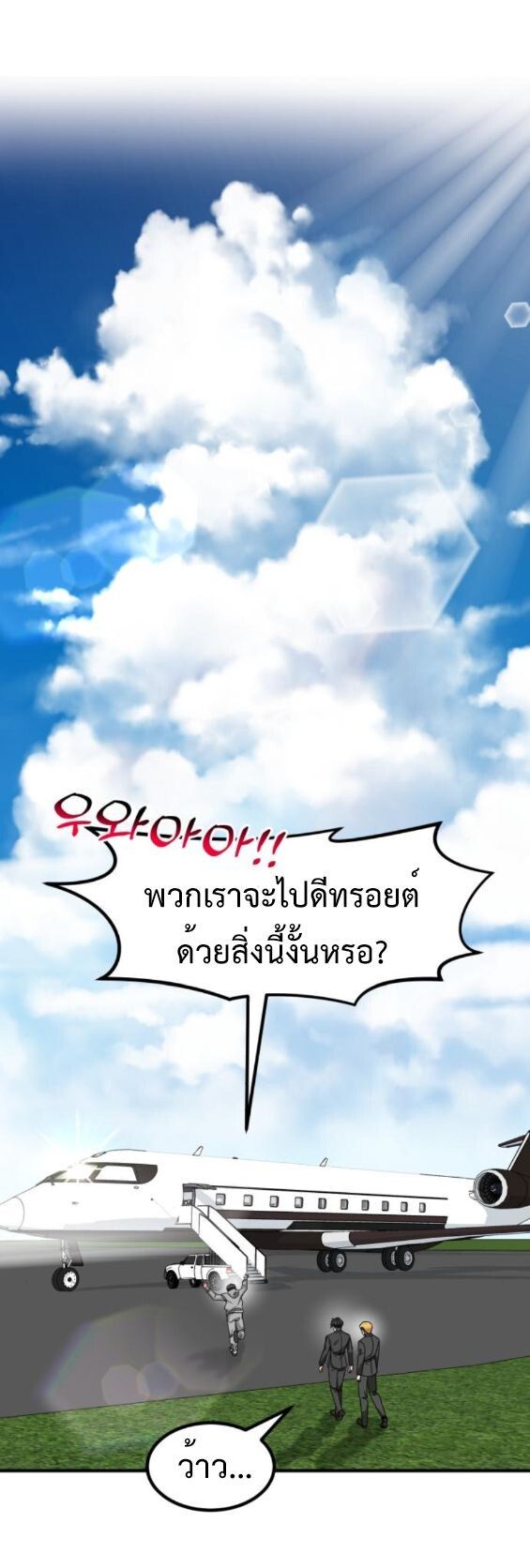 Investors Who See the Future ตอนที่ 49 14