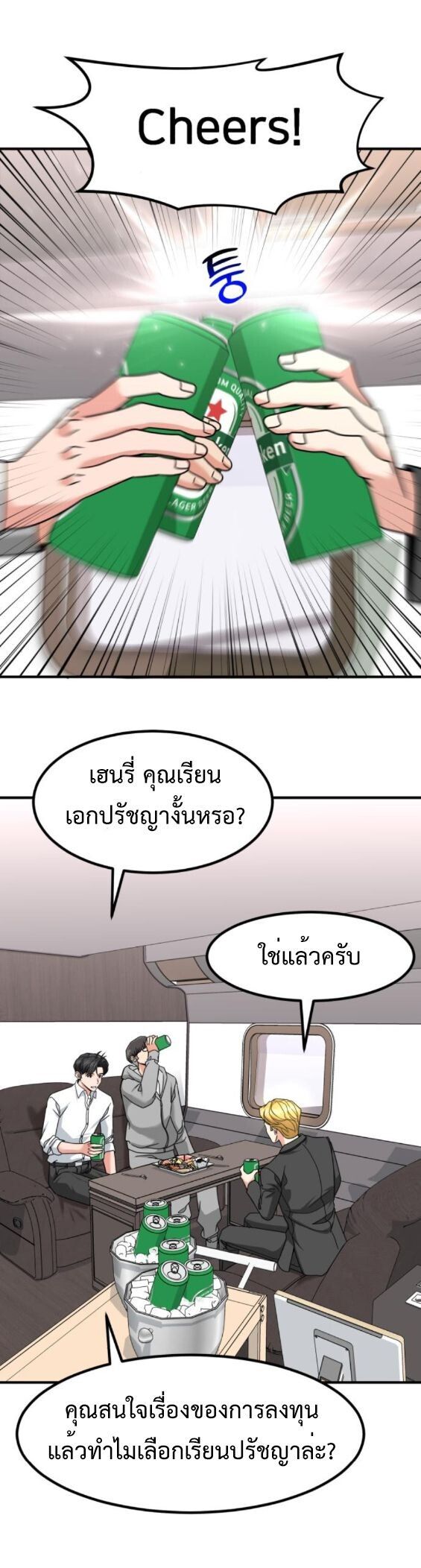 Investors Who See the Future ตอนที่ 49 19