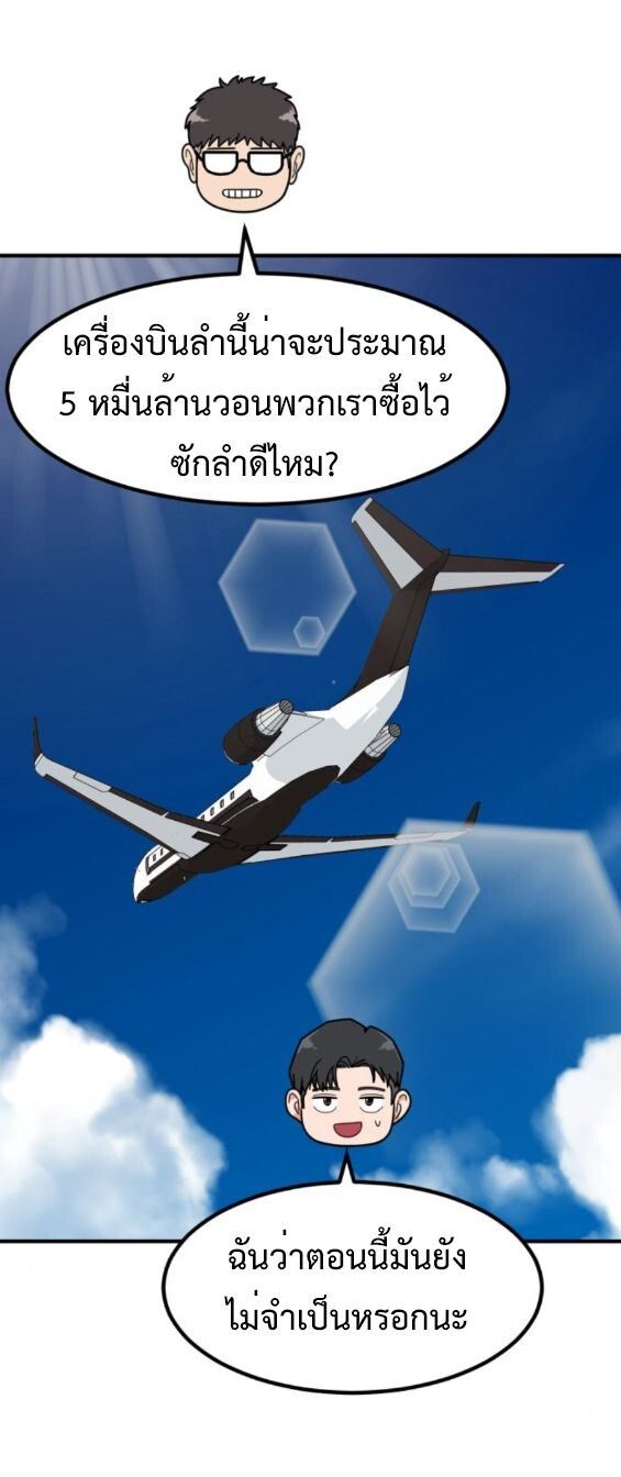 Investors Who See the Future ตอนที่ 49 16