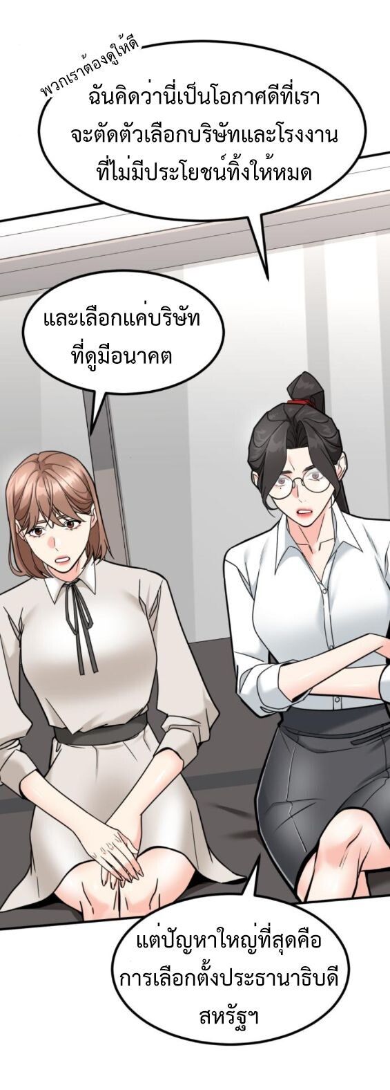 Investors Who See the Future ตอนที่ 49 38