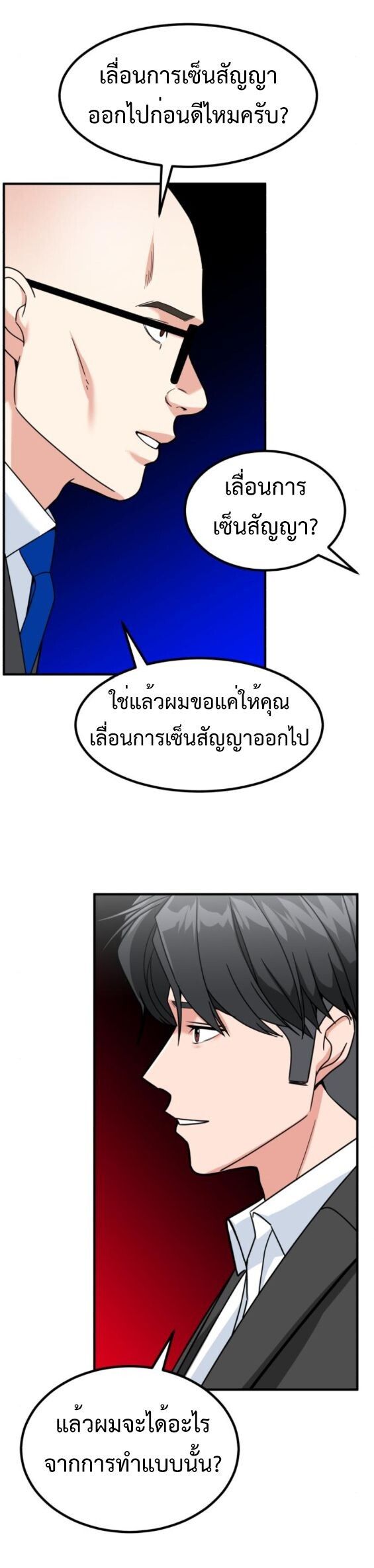 Investors Who See the Future ตอนที่ 49 60