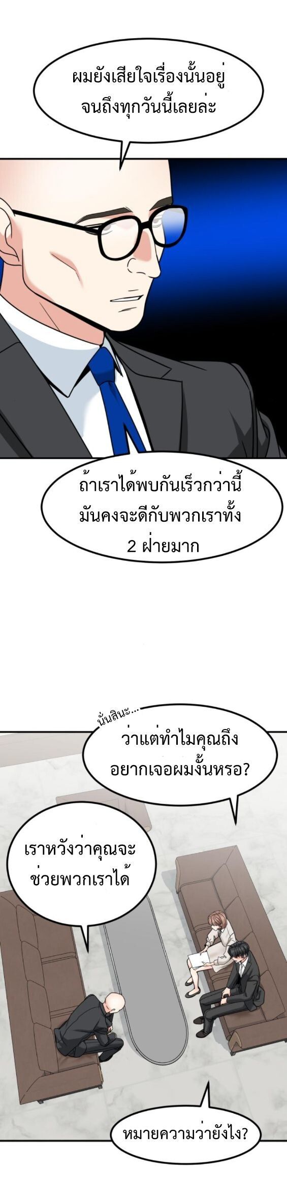 Investors Who See the Future ตอนที่ 49 57