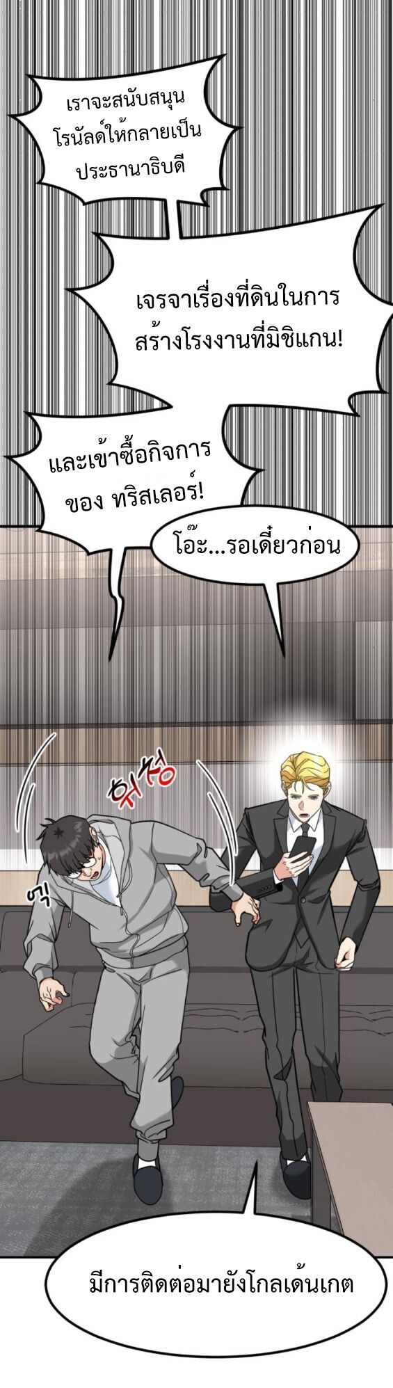 Investors Who See the Future ตอนที่ 49 51