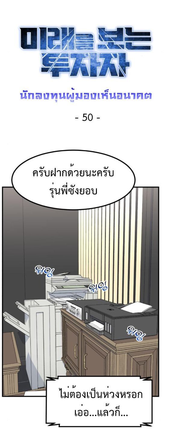 Investors Who See the Future ตอนที่ 50 11
