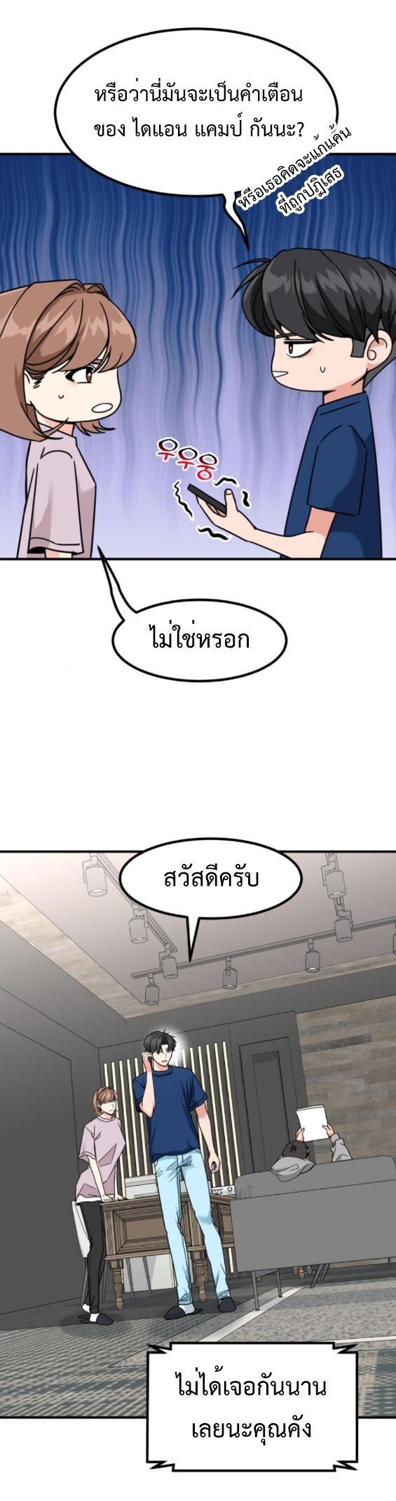Investors Who See the Future ตอนที่ 50 19