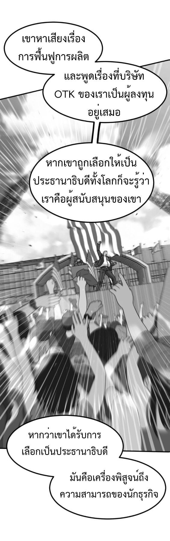 Investors Who See the Future ตอนที่ 50 5