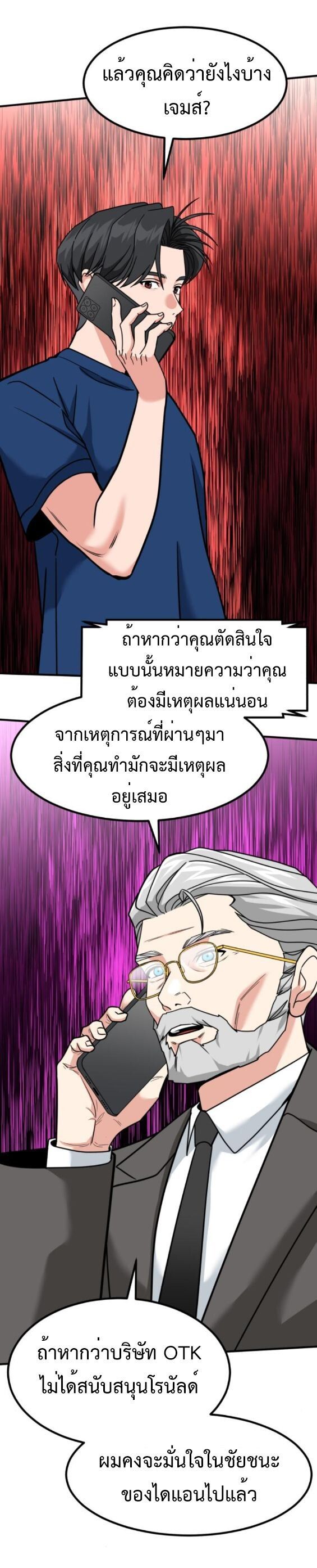 Investors Who See the Future ตอนที่ 50 22