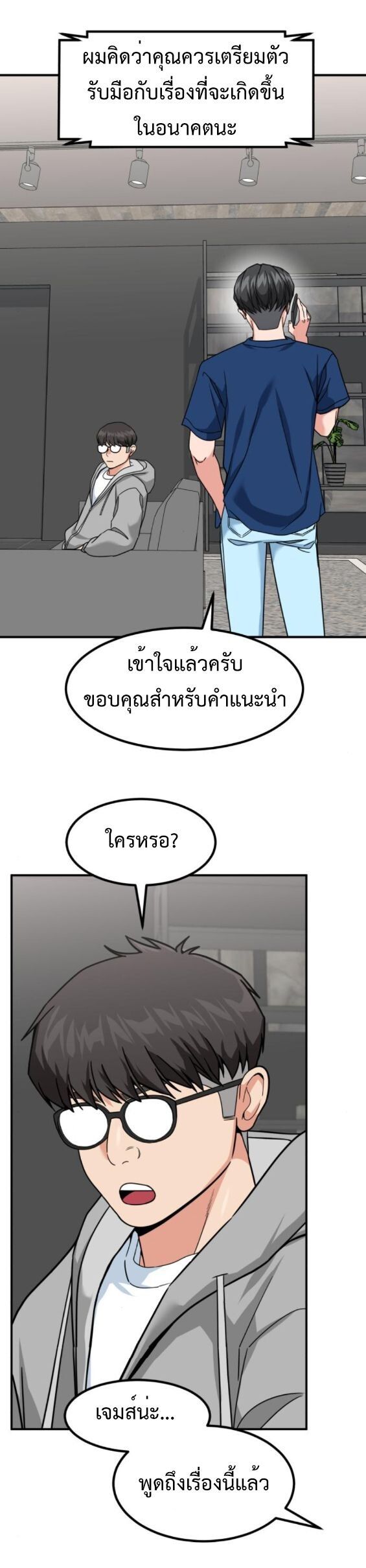 Investors Who See the Future ตอนที่ 50 30