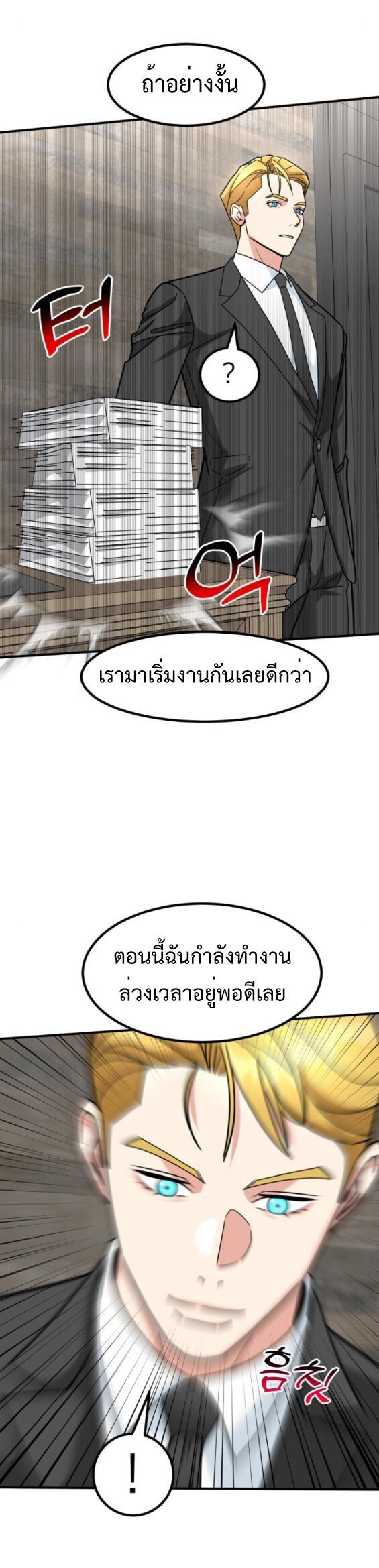 Investors Who See the Future ตอนที่ 50 36